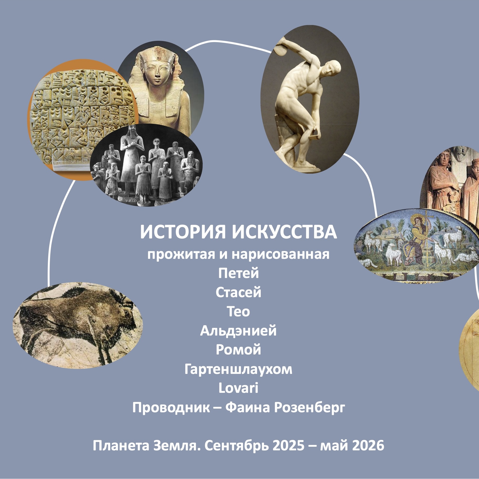 Обложка книги «История искусства в комиксах»